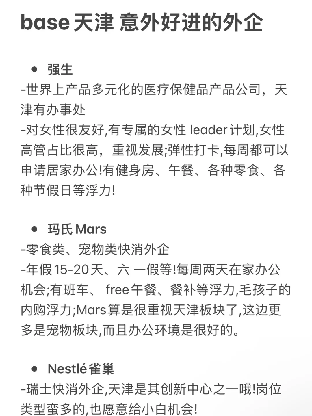 有人想来天津意外好进的外企吗？