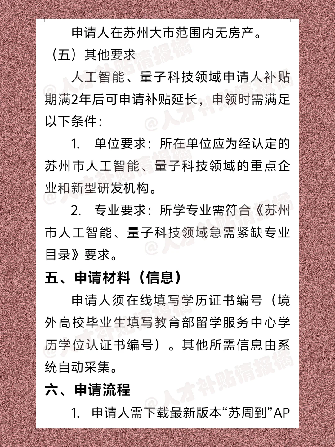 🔥苏州应届生租房补贴申请攻略！每月1000元