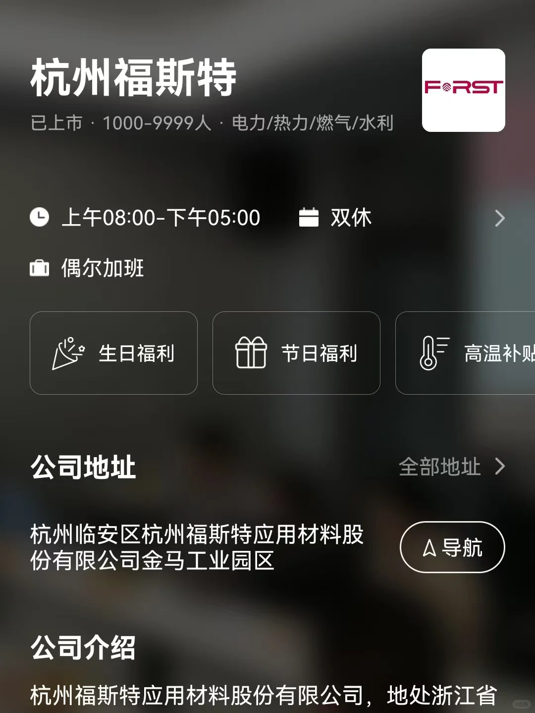 筛选杭州双休公司 坐标临安区