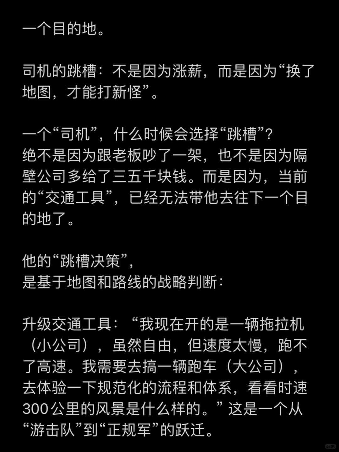 频繁跳槽和长期坚守一家公司，哪个好？