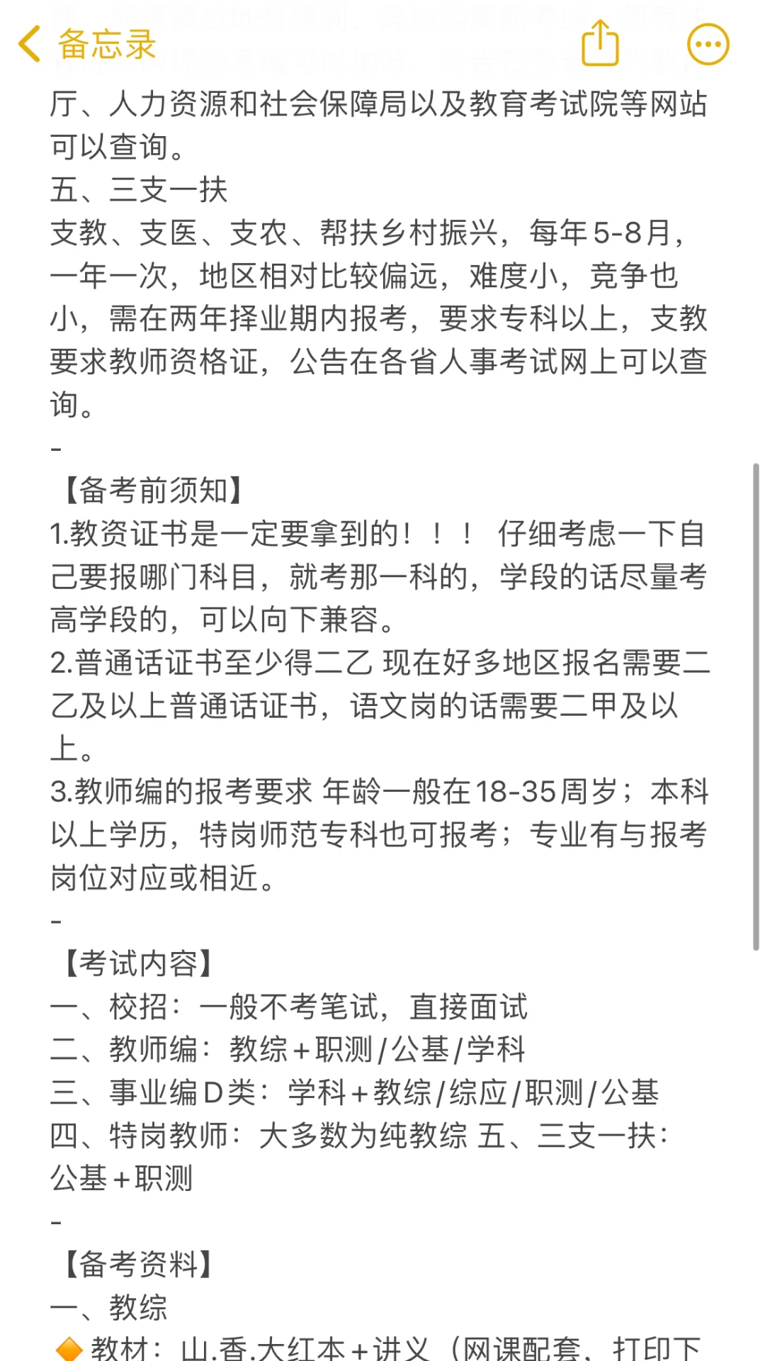 应届生10月开始备考教师编，时间刚刚好