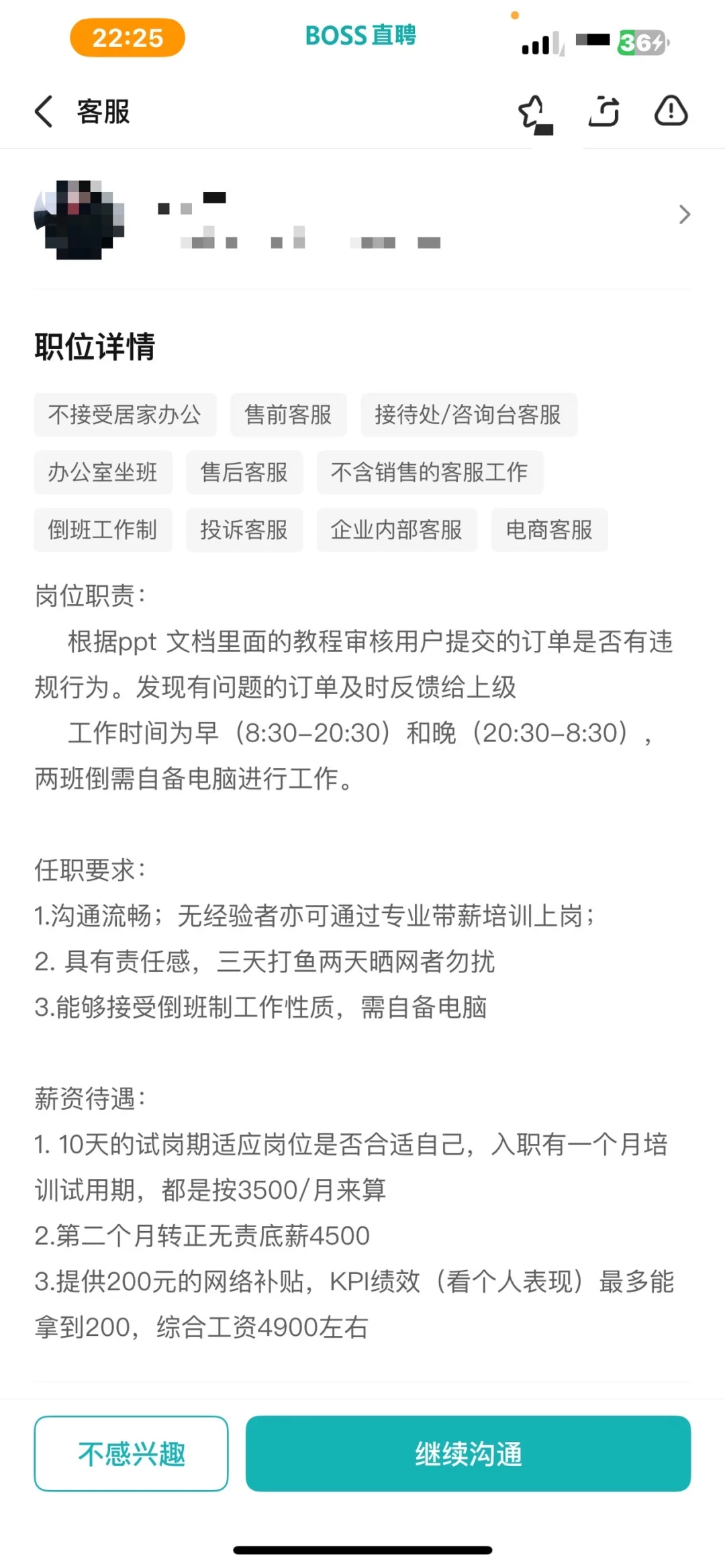 Boss直聘审核订单
