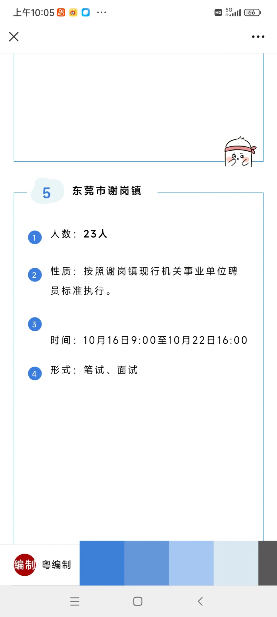 401人！广州民政局、广东事业单位编制