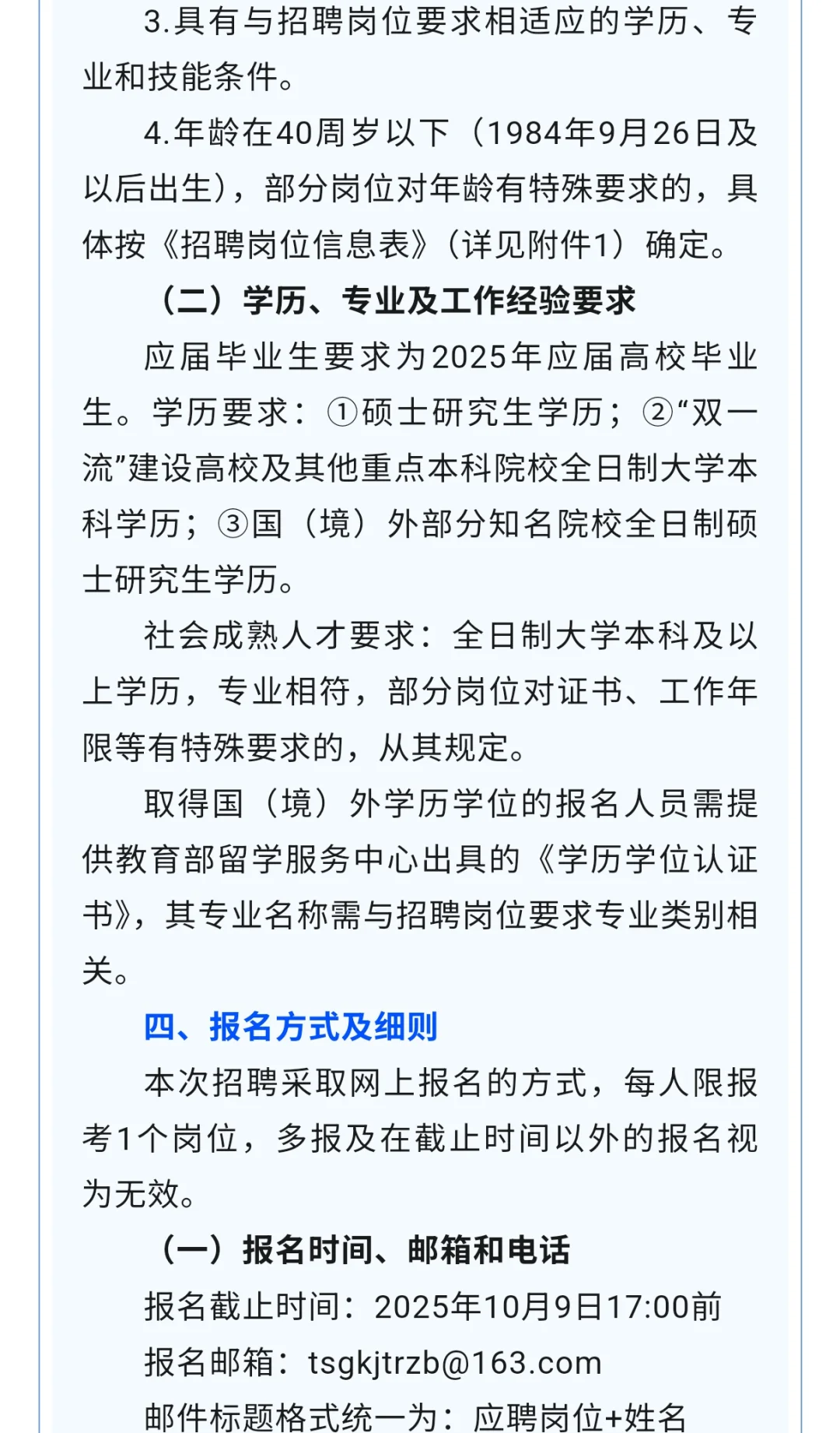 唐山国控集团招32人！月薪5k起，五险二金！