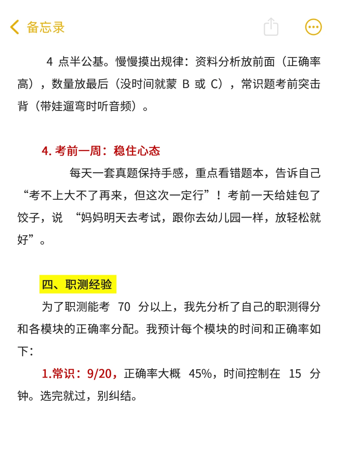 白天上班，晚上考编，感觉去年努力的自己