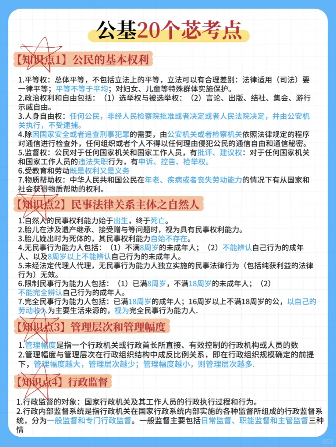 提醒一下❗️北京门头沟社工进度就这14页纸