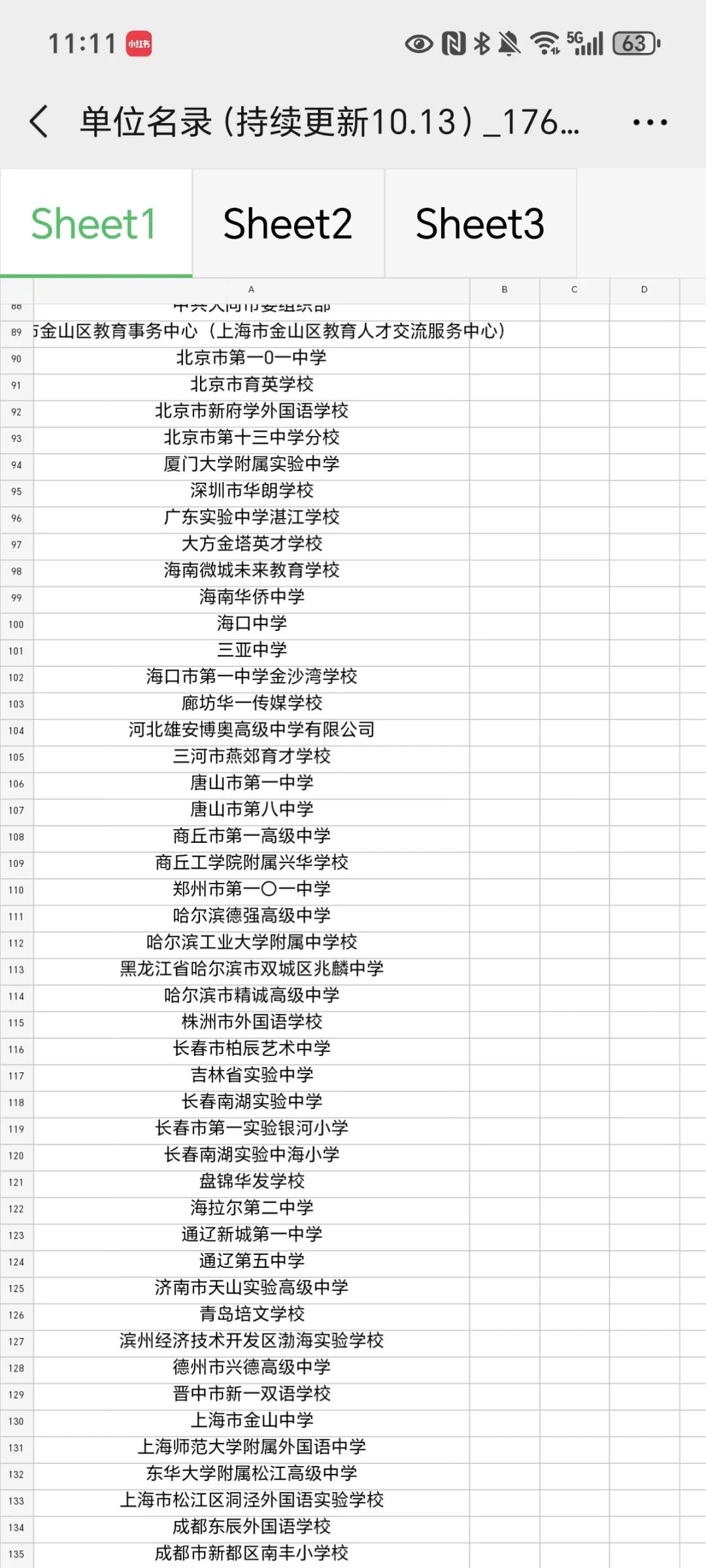 东师18号大型硕博招聘会代投简历