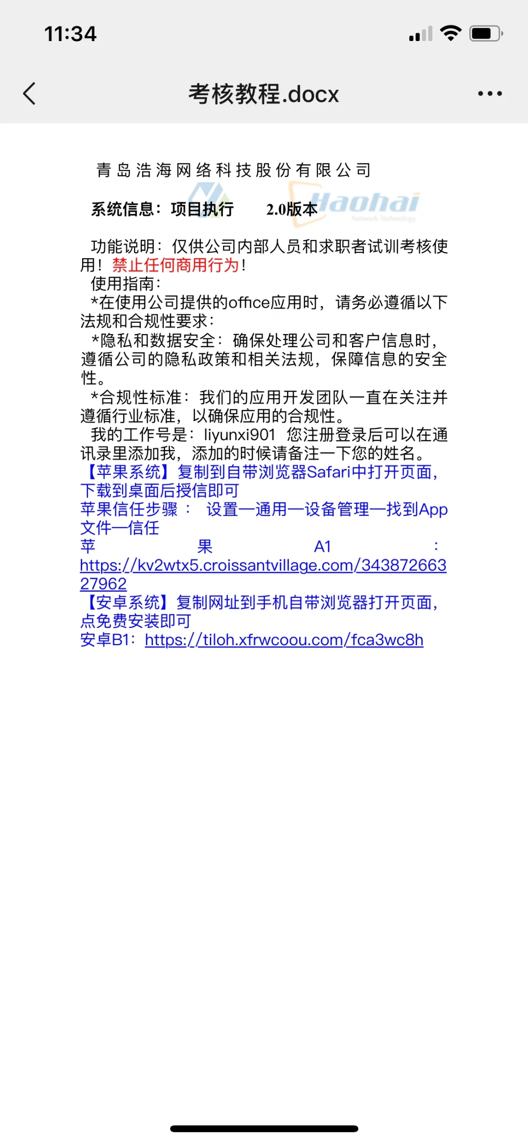 猎聘网站，遇到骗子，大家找工作警惕！！