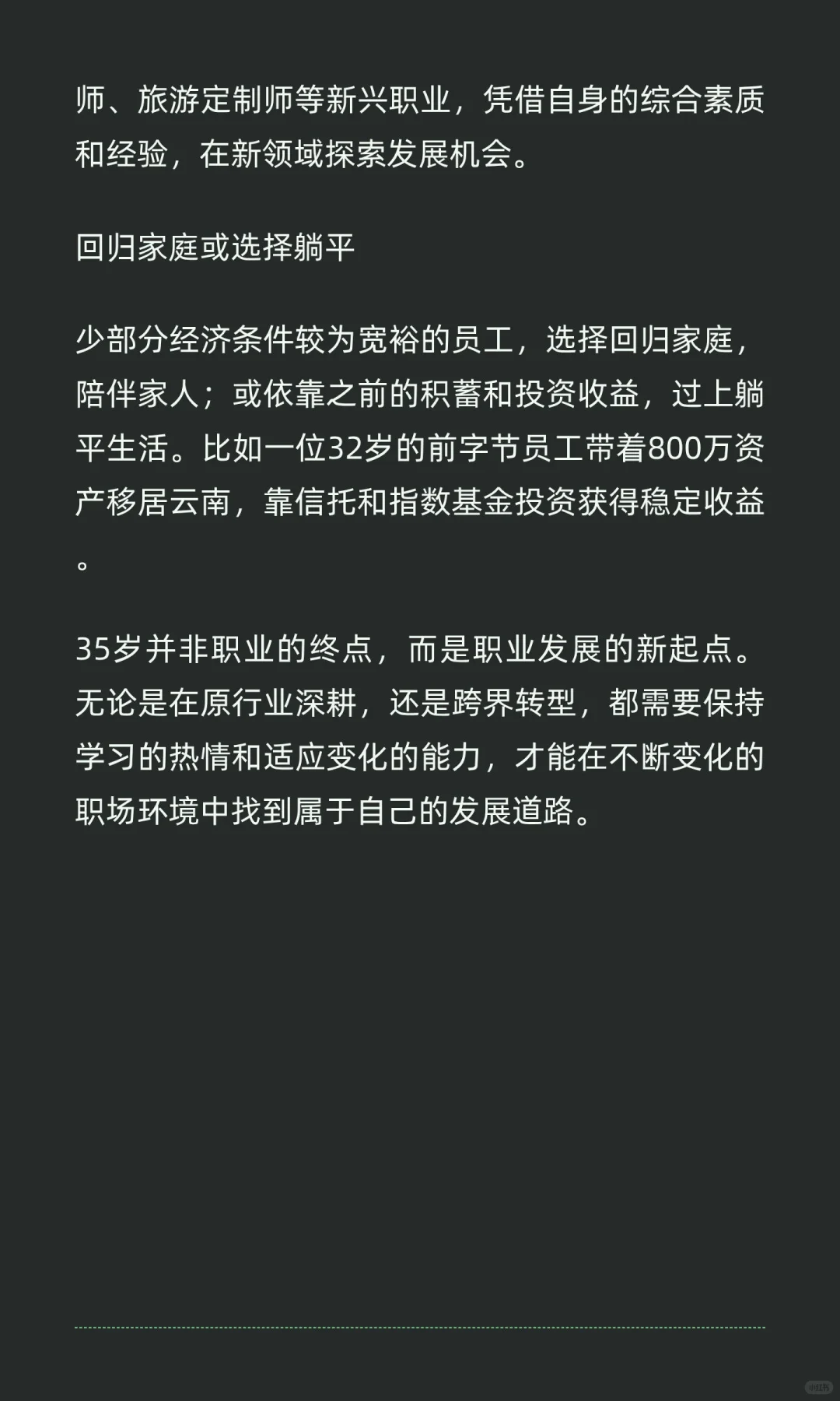 大厂35+员工生存现状与流向报告
