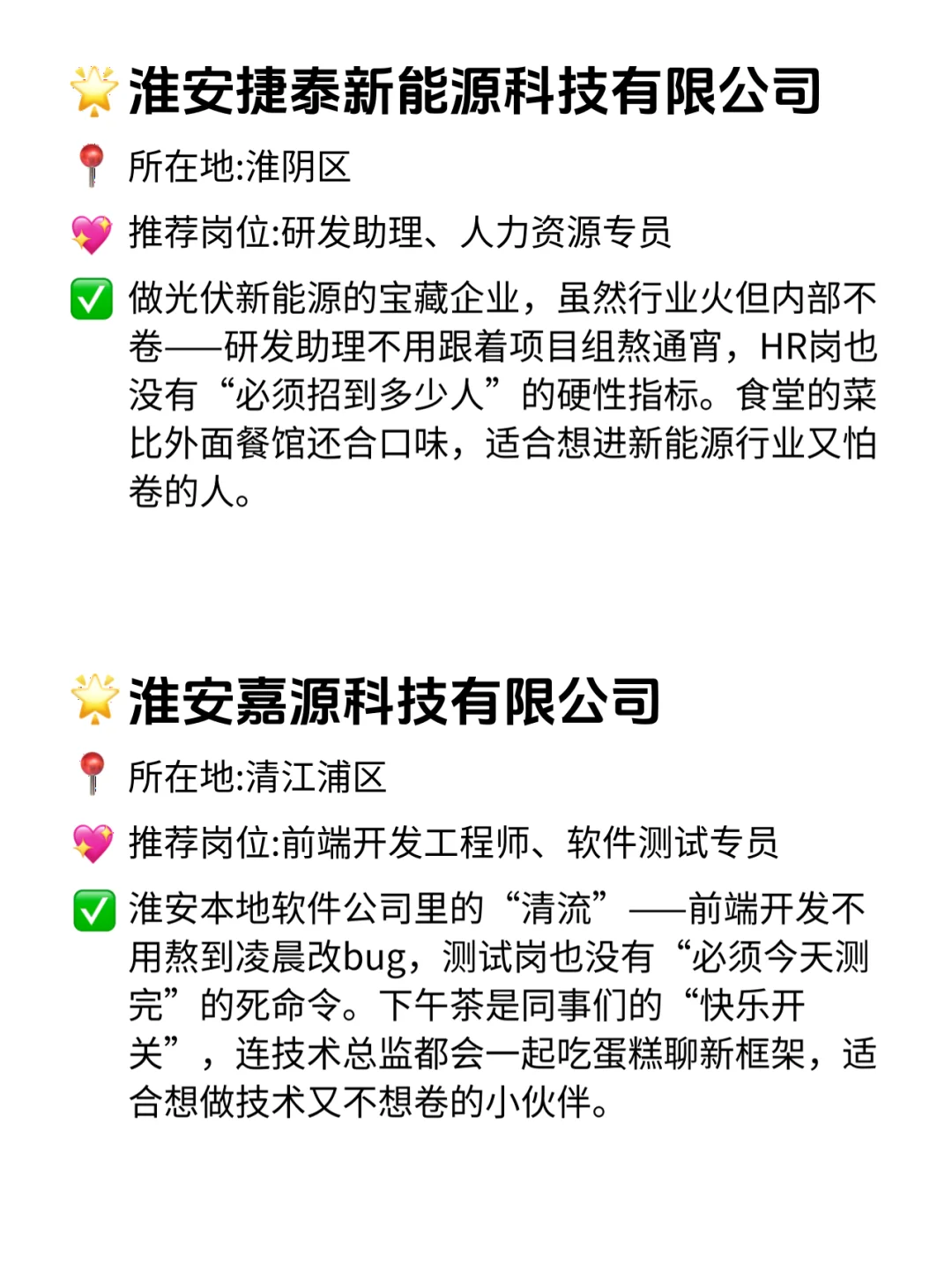 淮安宝子速看！这12家双休不卷公司太香了✨