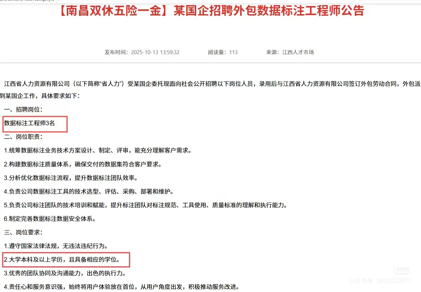 🗣急急急！央企招聘，名额8人！！！