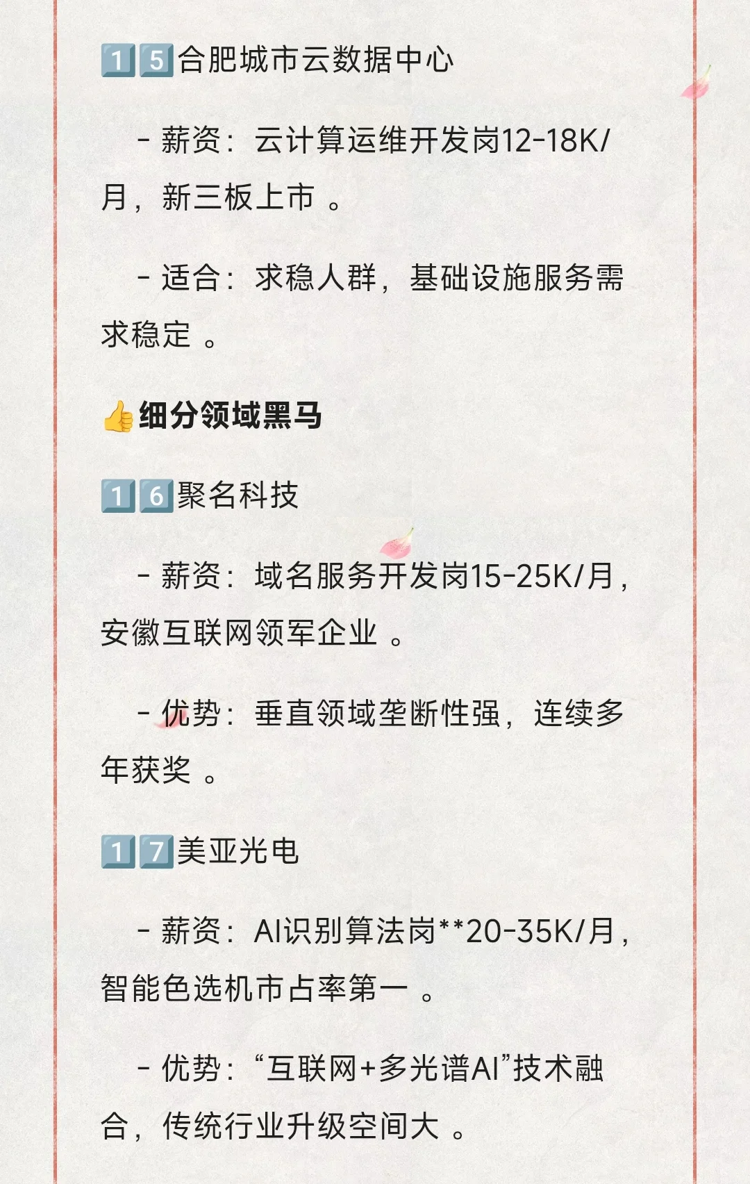 2025 合肥待遇最好最值得关注的 20 家公司