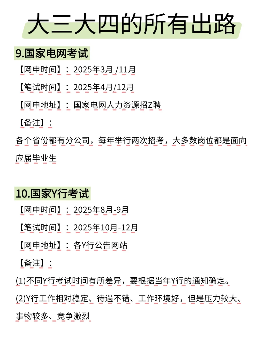大三大四的出路来啦
