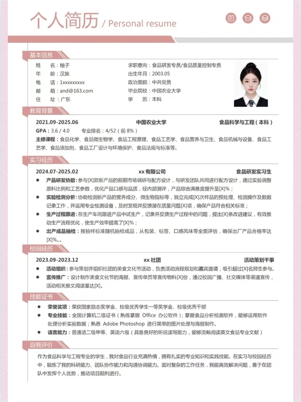 ❗️食品工程求职难？🔥这份简历来救场