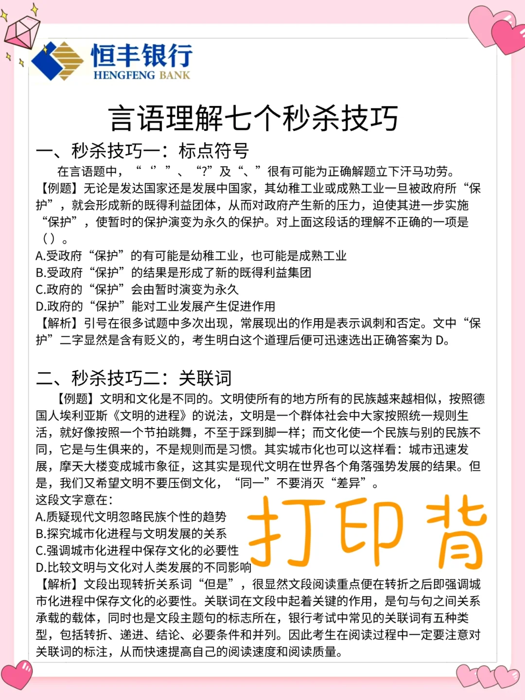 26恒丰银行秋招笔试，进度为0的人，7天足矣
