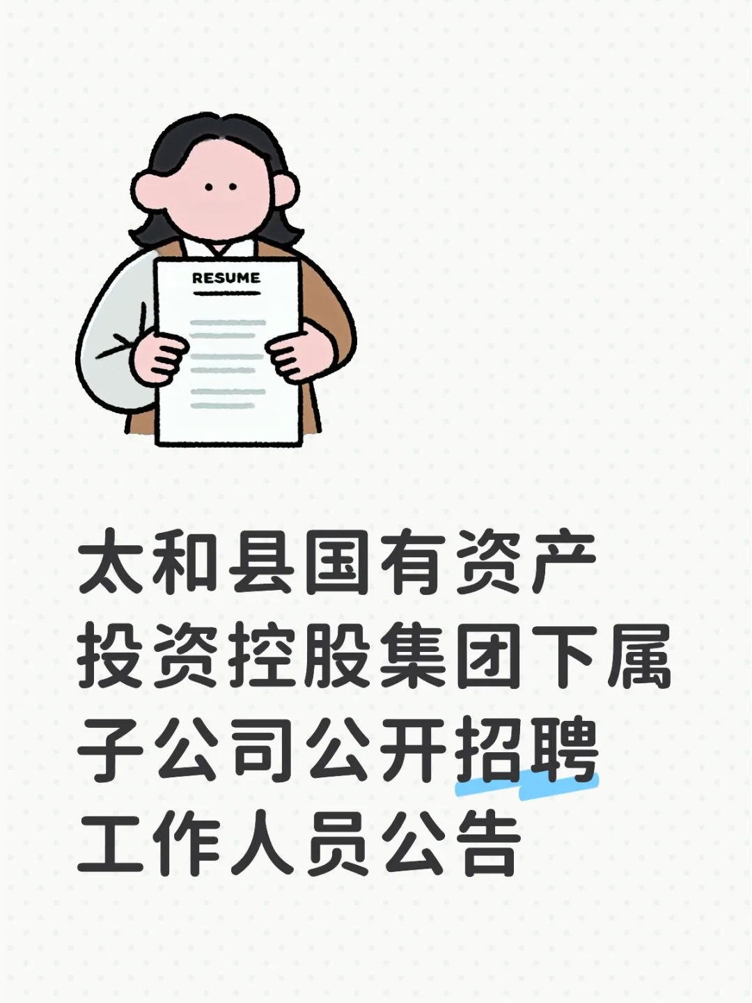 今日国企公告