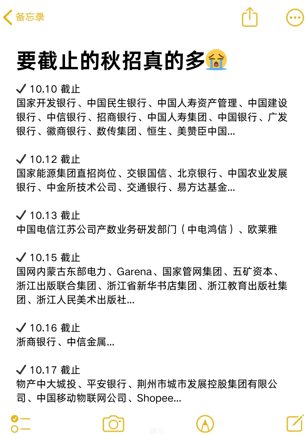 抓紧！要截止的秋招真的好多😭