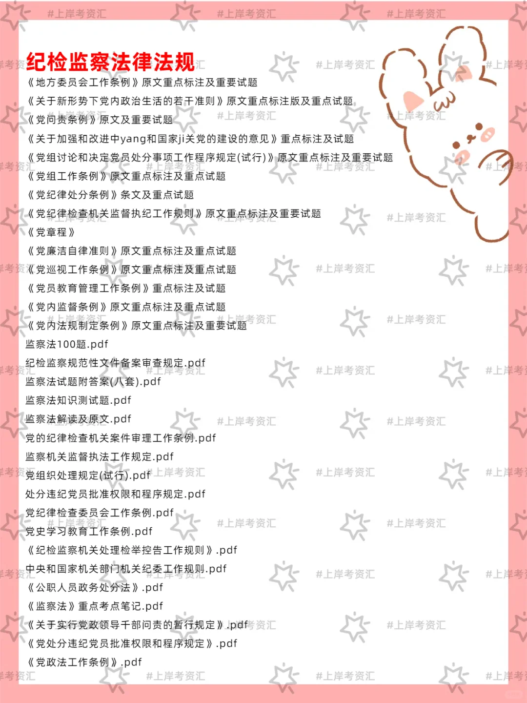 揭阳揭东区纪委监委属下事业单位招工作人员