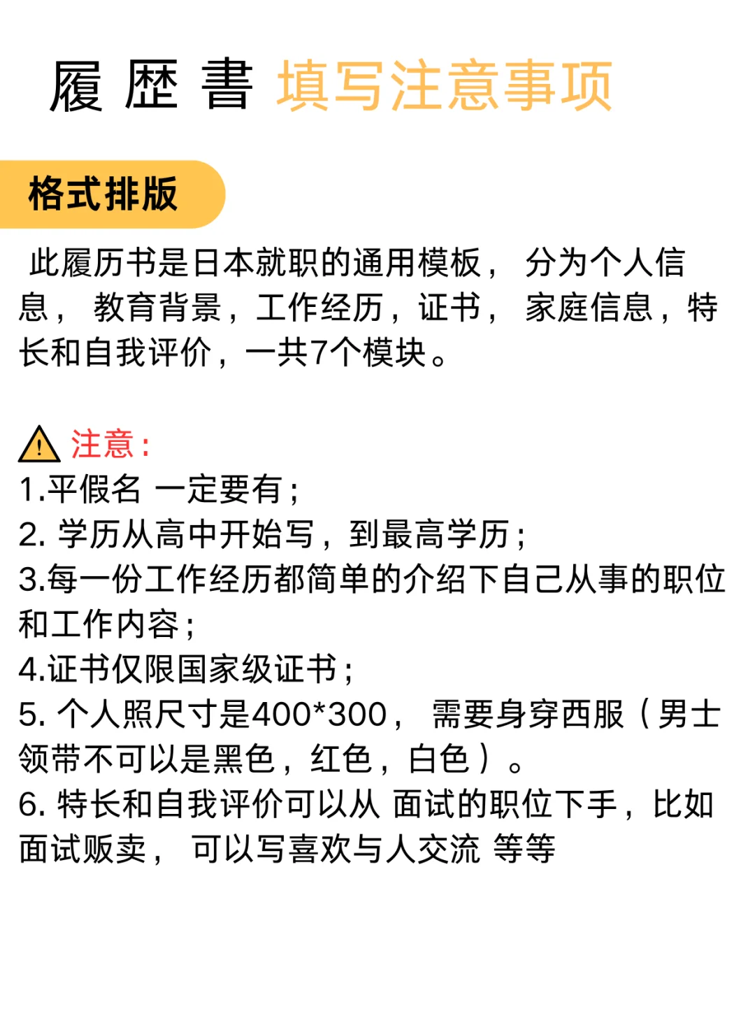 日本就职必备丨通用履历书模板长这样!