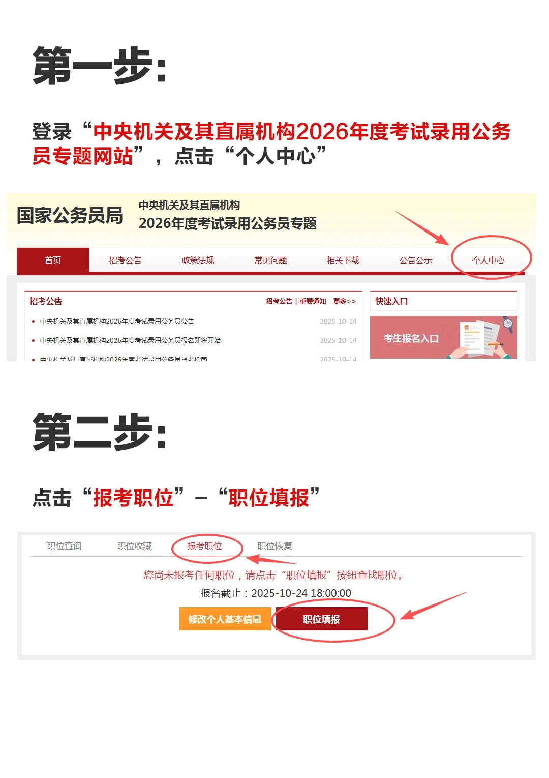 国考岗位实时报名人数怎么看？