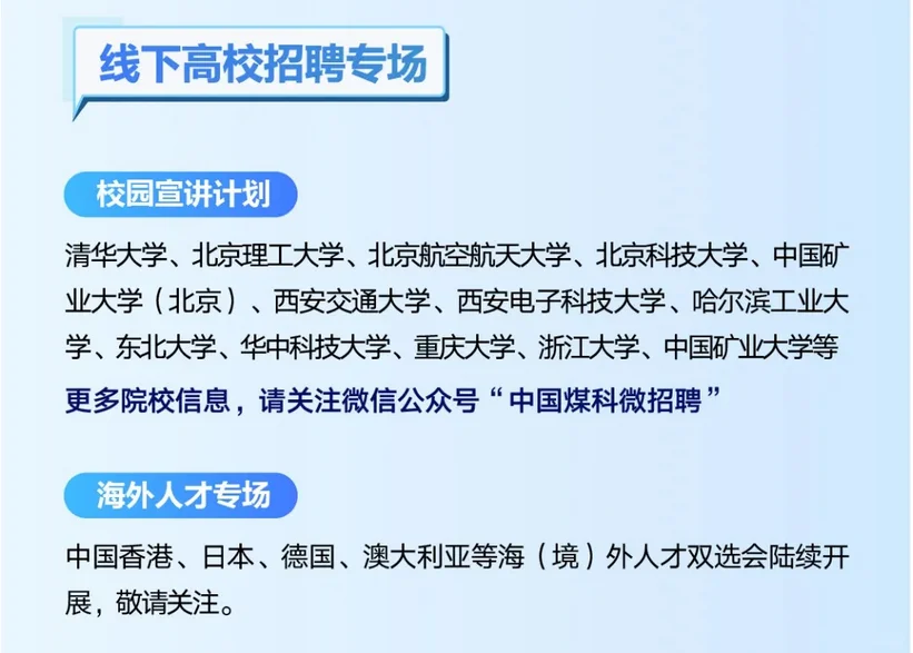 中国煤科2026校园招聘！六险二金+落户政策