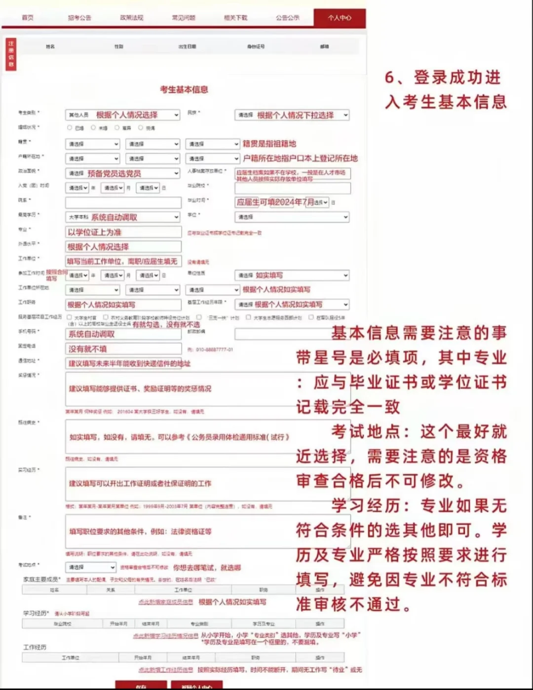 国考报名详细流程