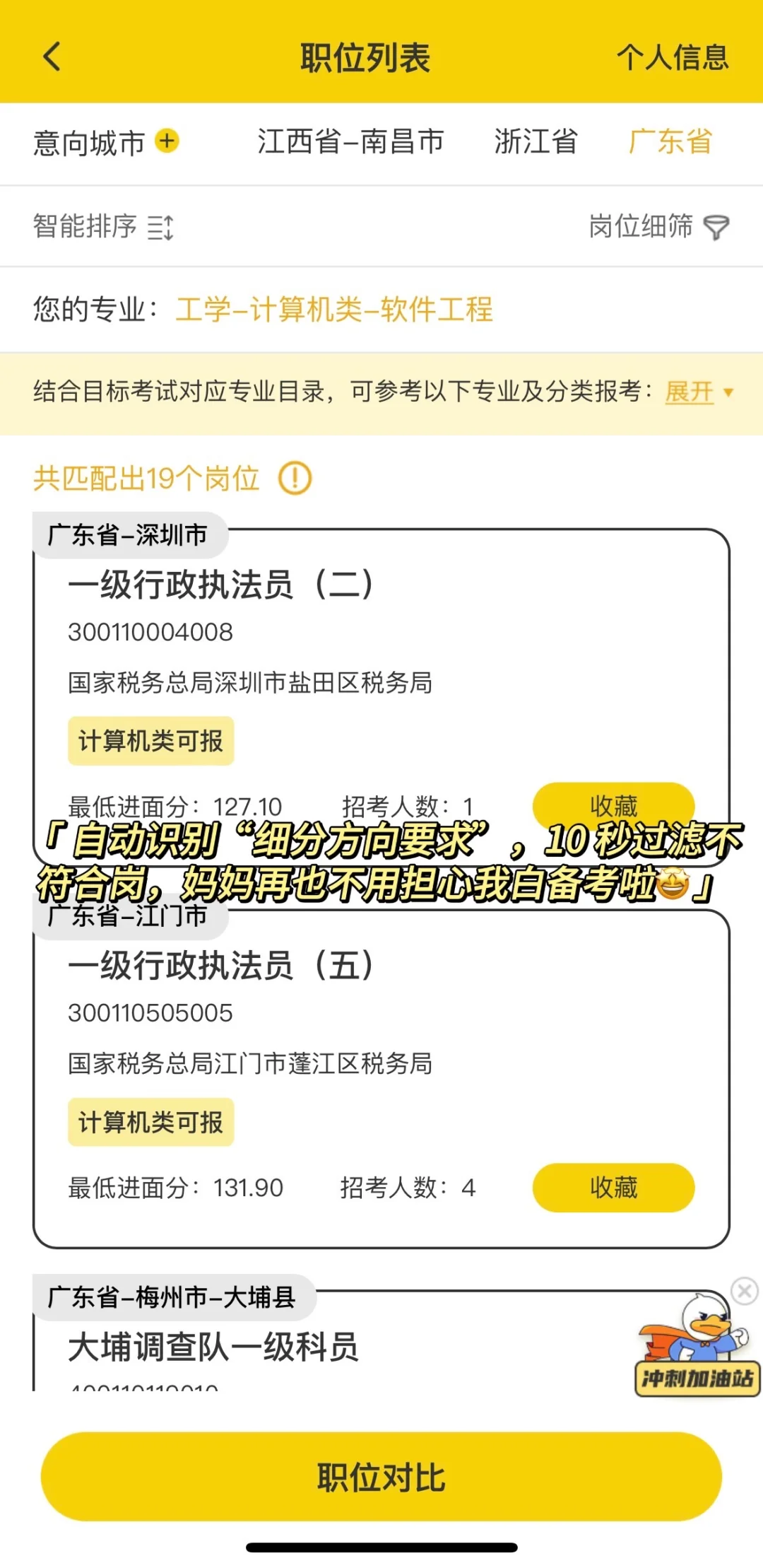 26应届生第一次备战国考怎么选岗！！！