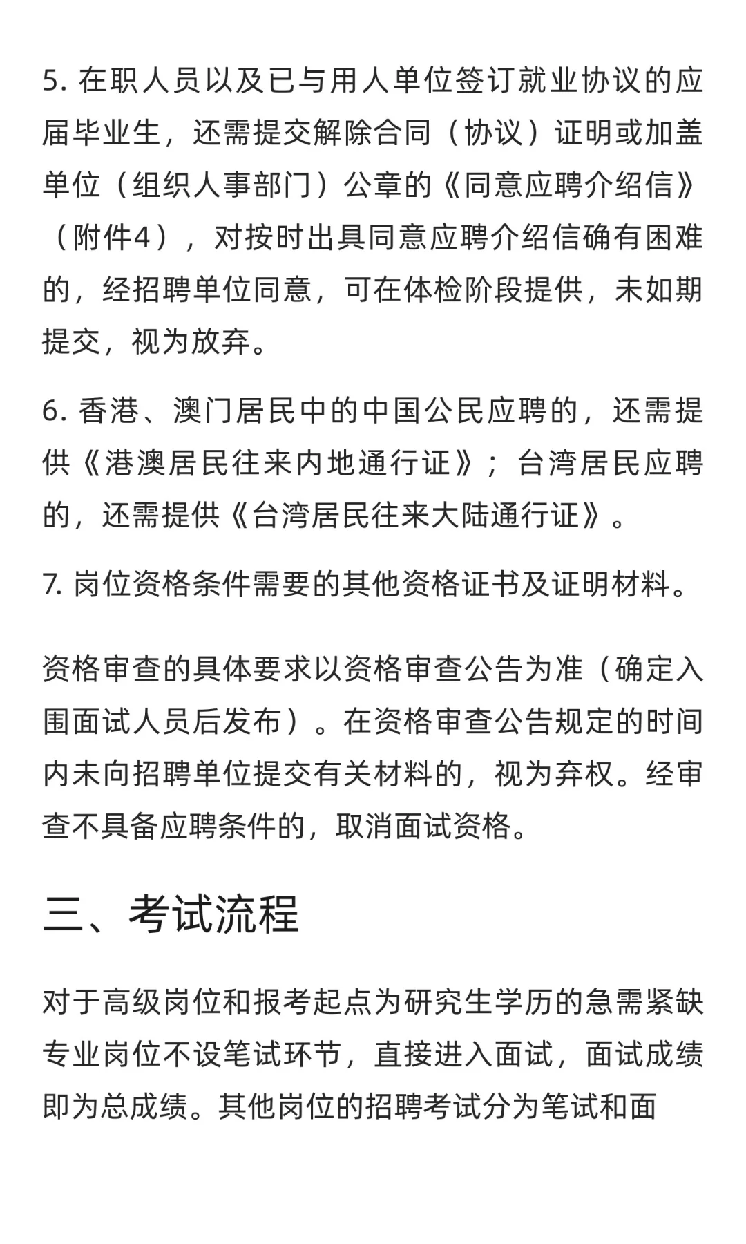 鲁职招聘速递：2025年肥城市卫生健康类