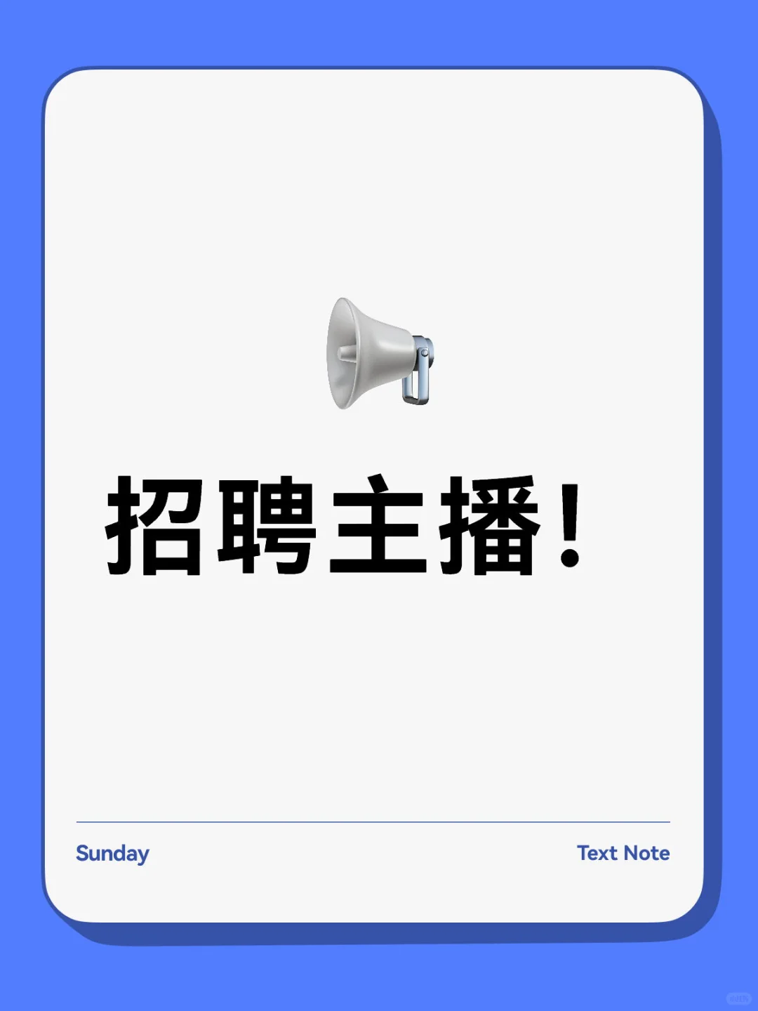 🔥杭州九堡运动主播招募!