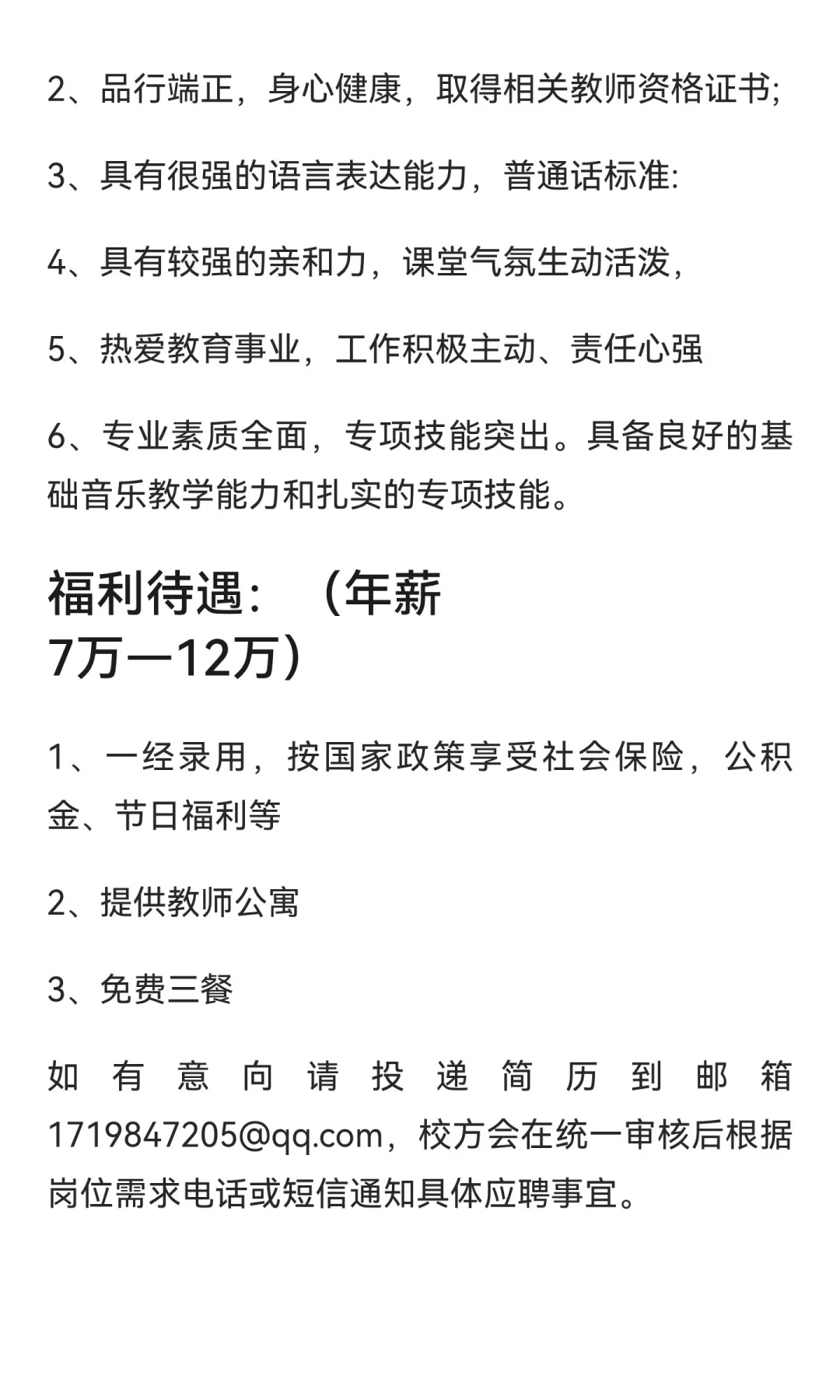 招聘声乐老师