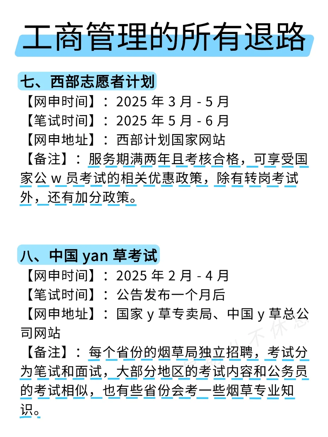 属于工商管理的所有退路来啦！！！