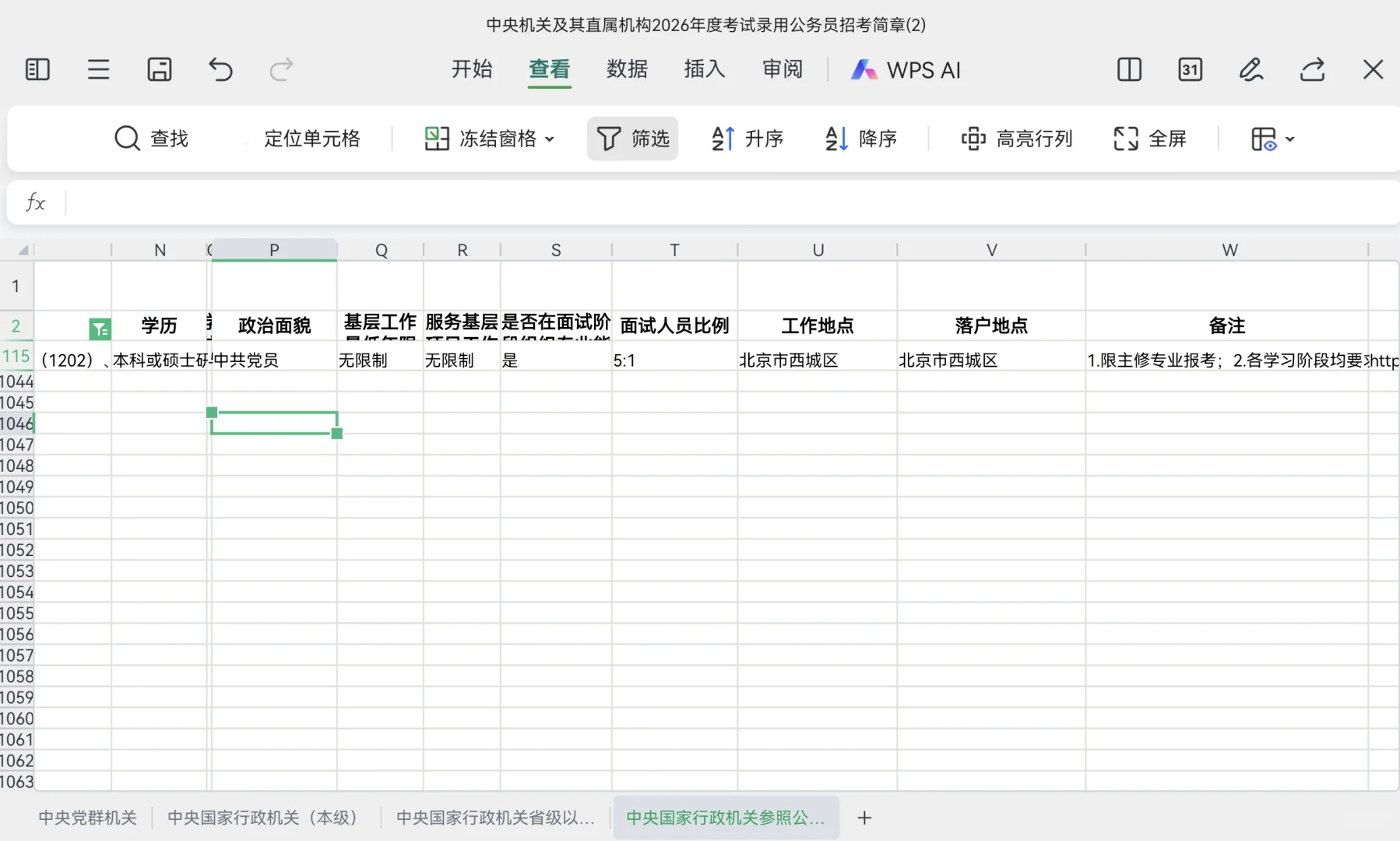 2026 国考 中医学可报岗位