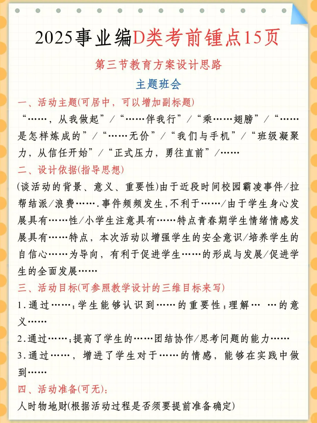 国庆后再准备事业编，我的建议是:(零基础