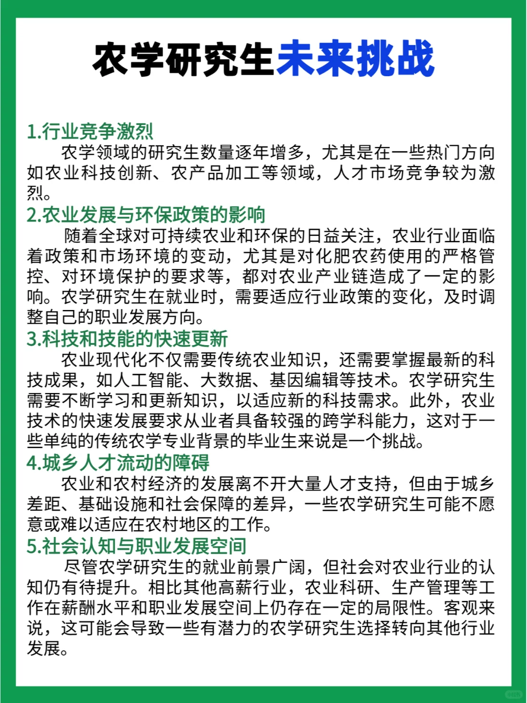 农学研究生毕业薪资/就业方向/面临挑战