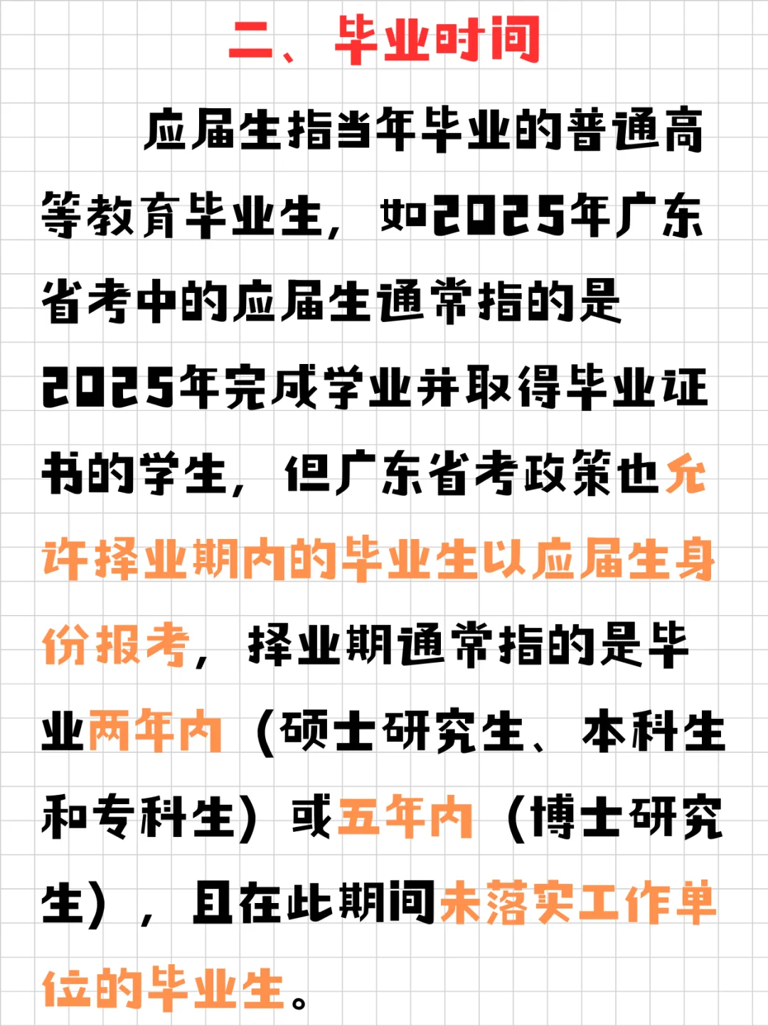 广东省考应届生怎么界定？一文说清楚！