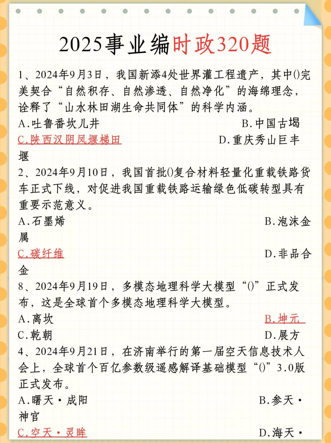 国庆后再准备事业编，我的建议是:(零基础