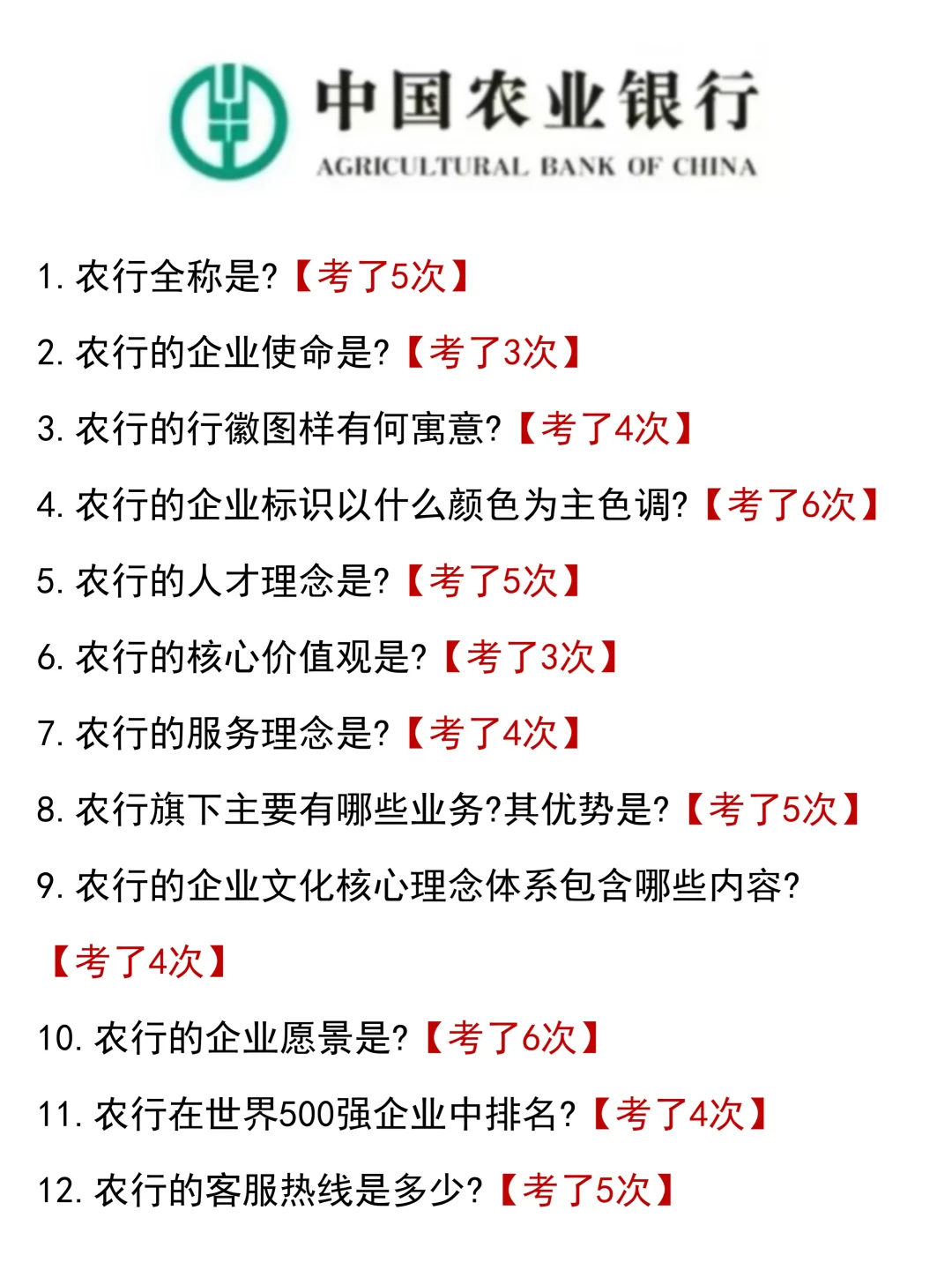 26农行考试是真放水啊，重复率89%，快点背吧
