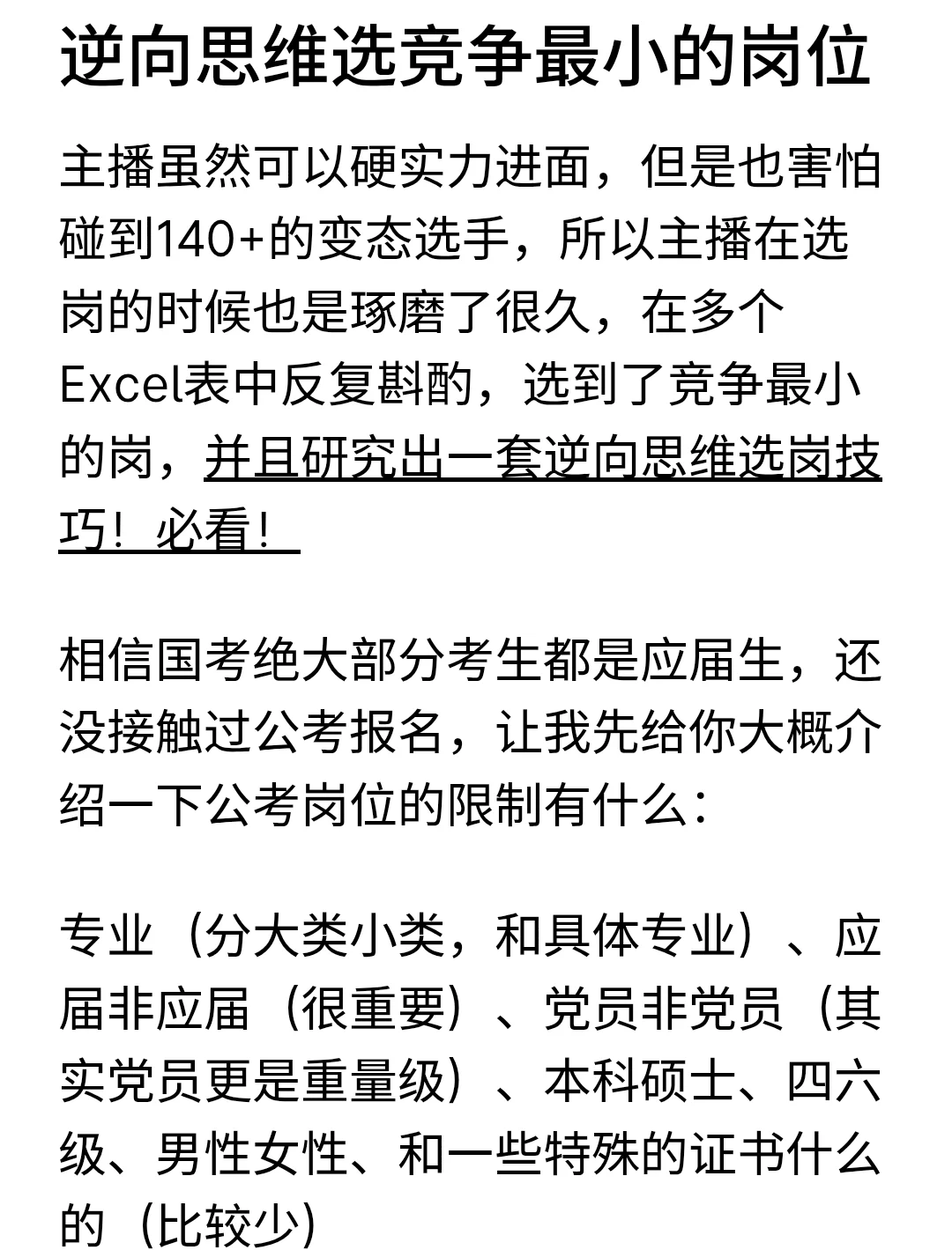 必看！26国考怎么选岗更能上岸！