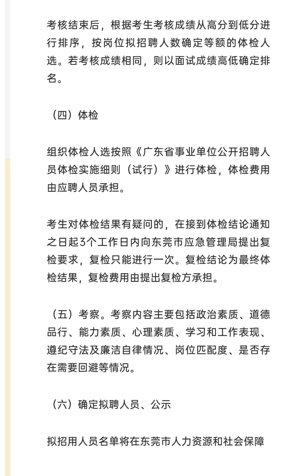 年薪 25 w！东莞市应急局招聘