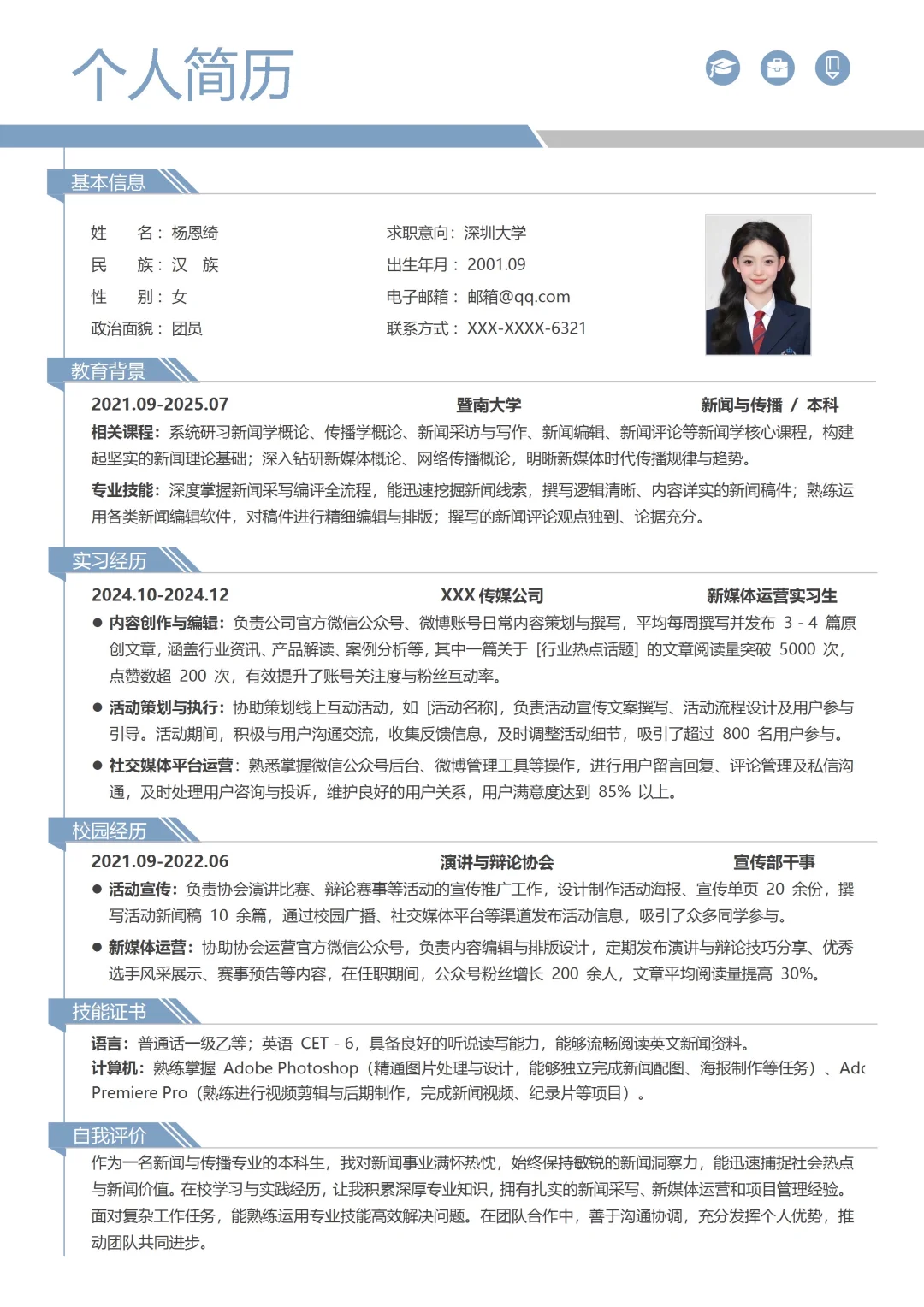 简历模板｜3 分钟简历急救版，手机也能做