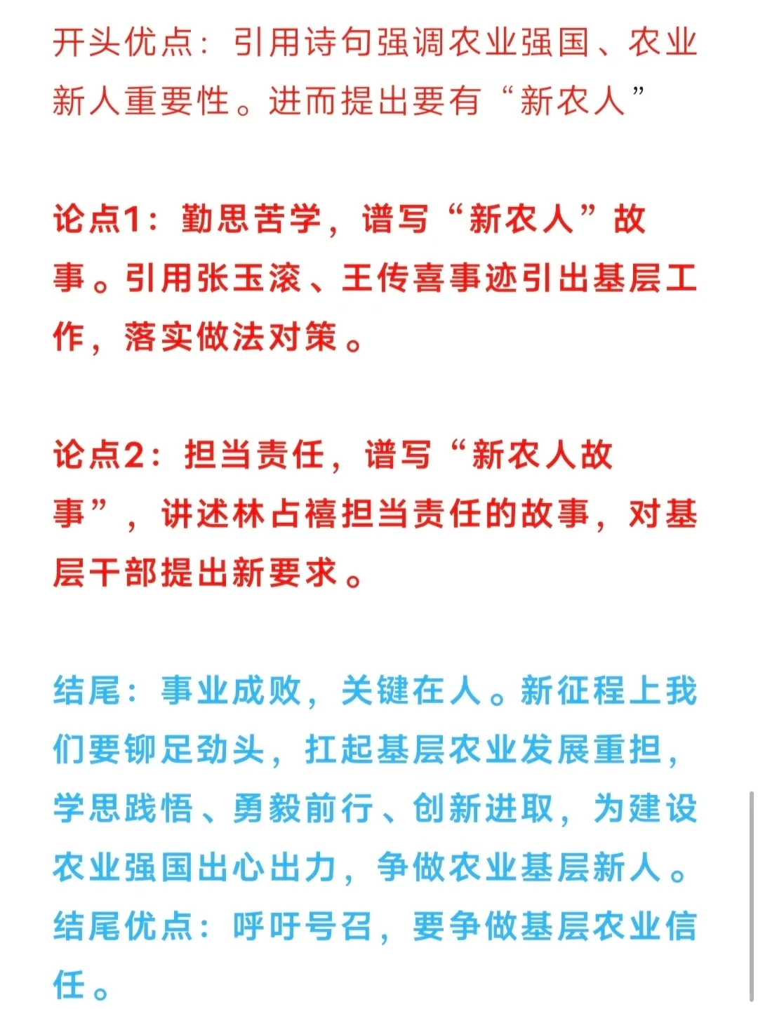 综应C类大作文8大热门主题必背素材