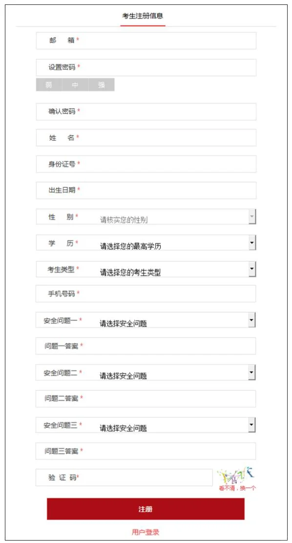 国考报名详细流程