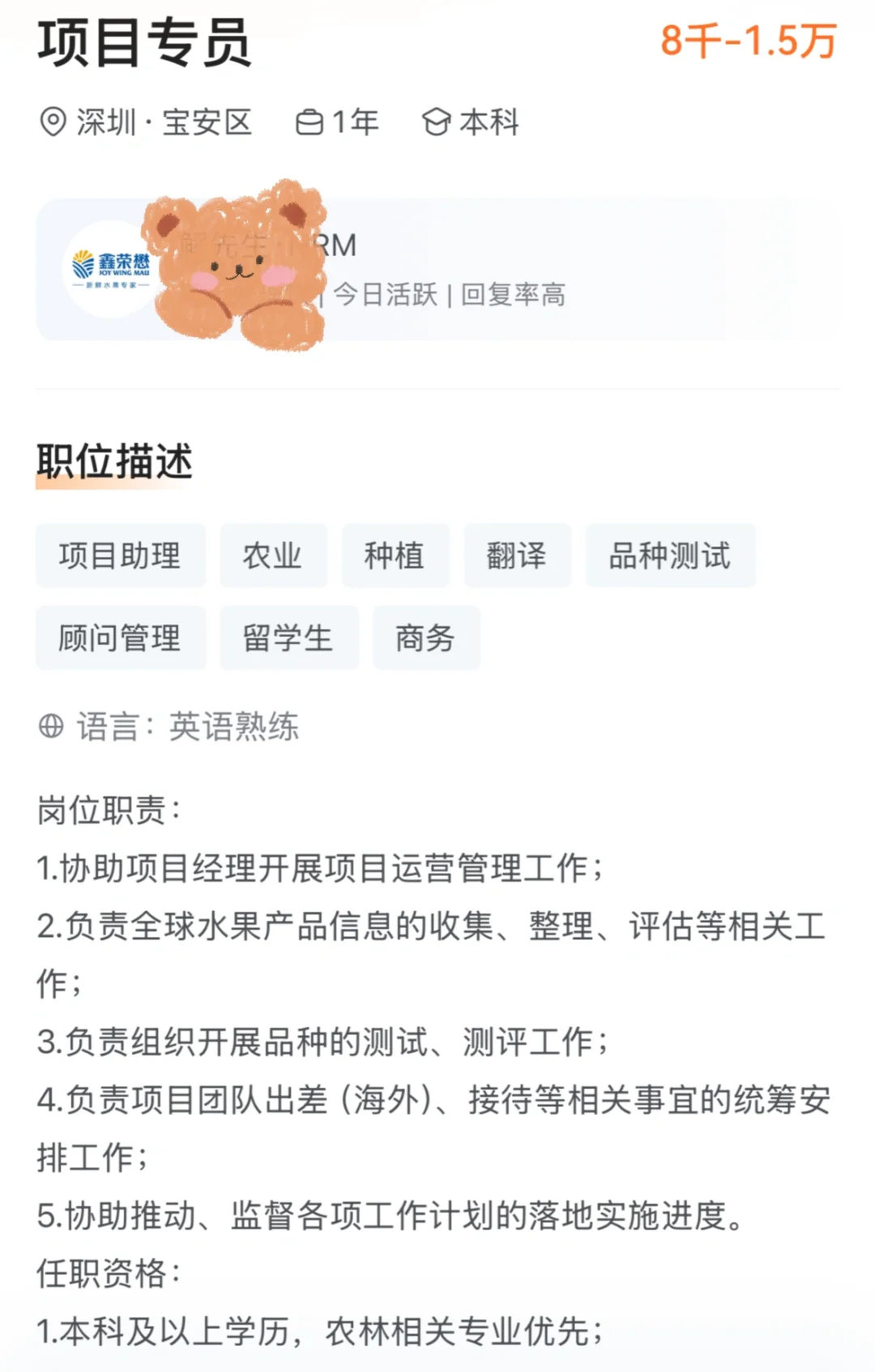大专本硕｜鑫荣懋果业科技集团股份有限公司