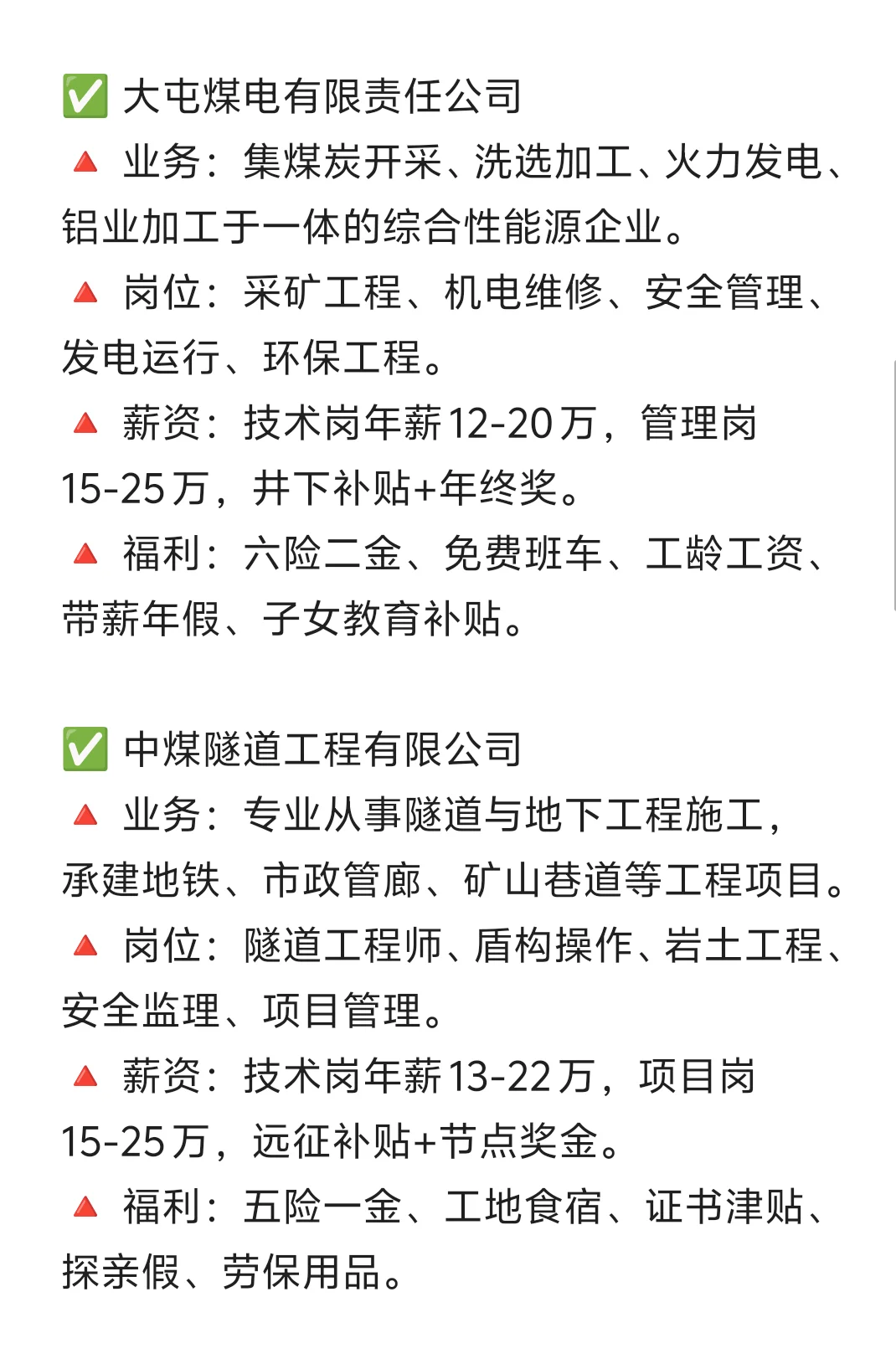 🎉秋招一定要投的央国企———徐州篇！