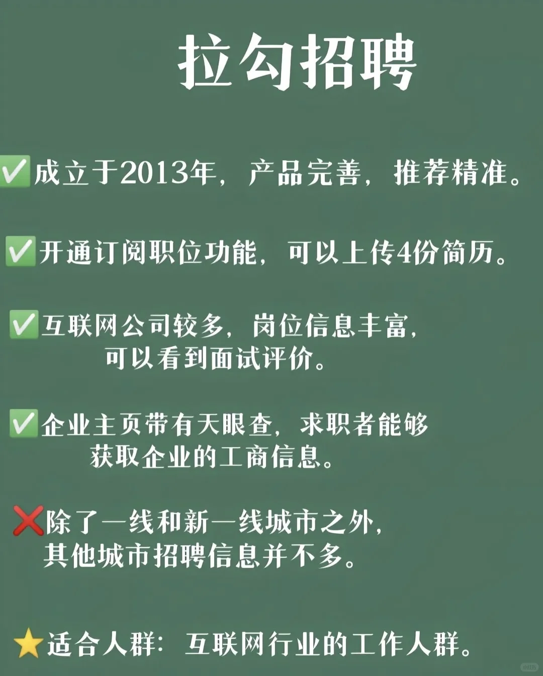 找工作不要在被骗了，这几个软件就够了🫷