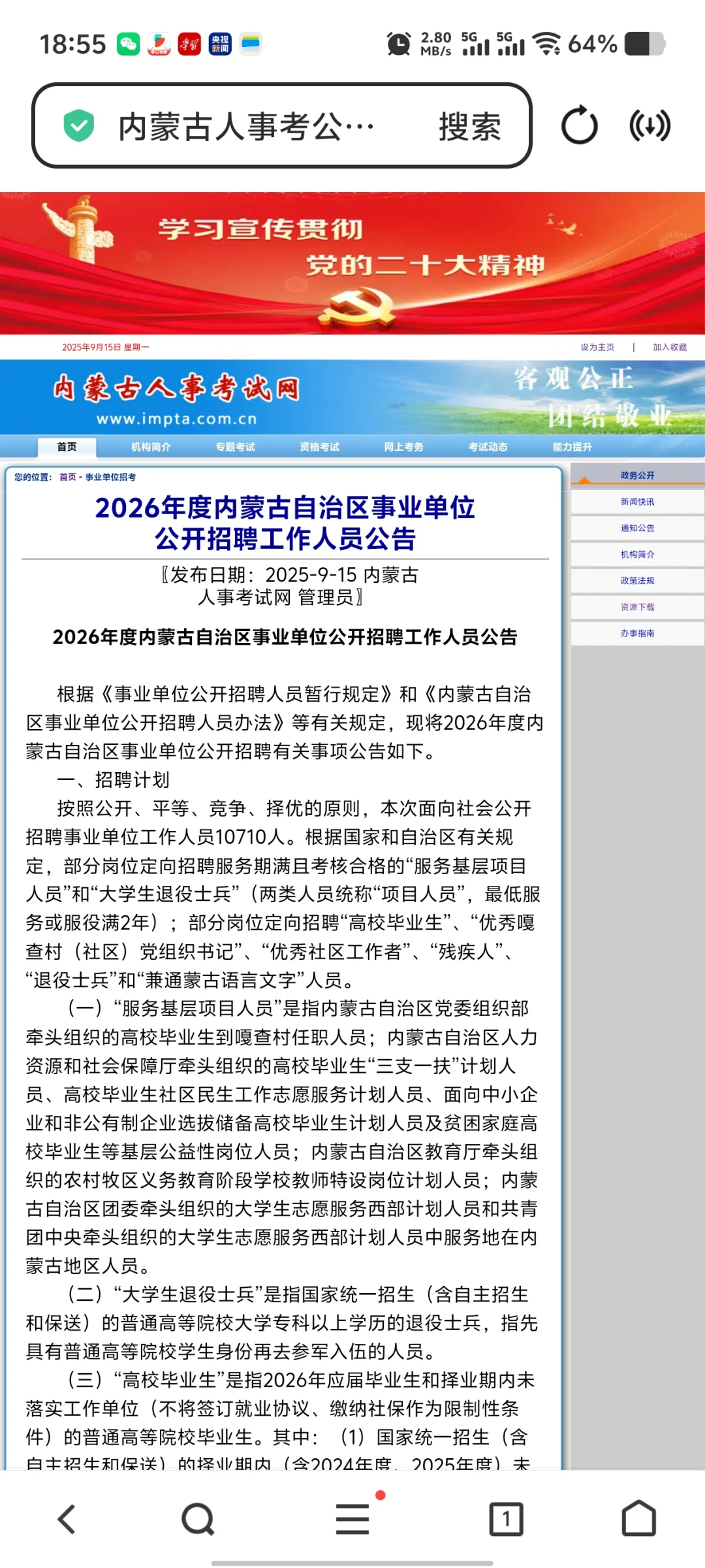 2026年内蒙古事业编出公告了！