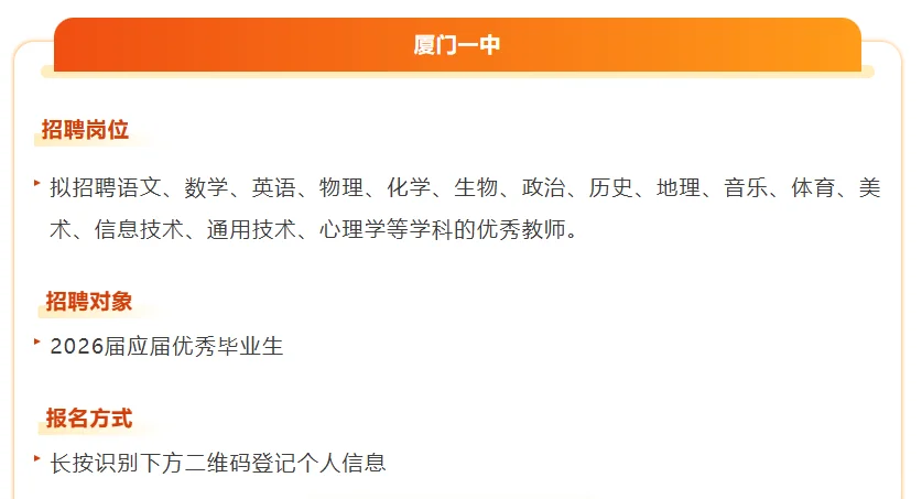 厦门学校2026年教师招聘汇总