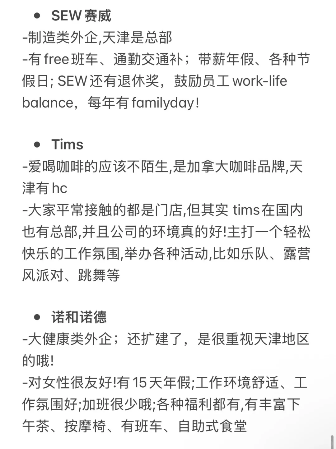 有人想来天津意外好进的外企吗？