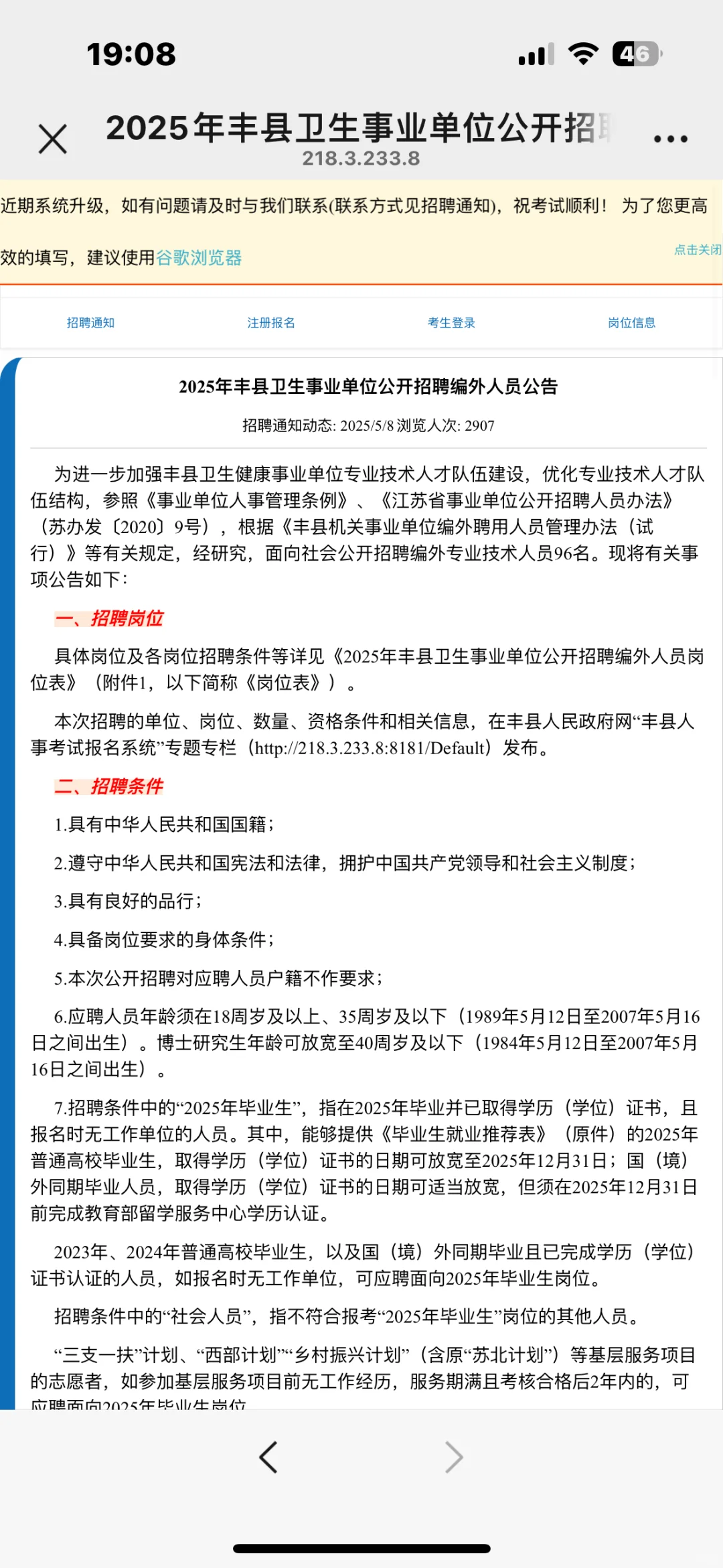 丰县卫生招聘岗位喽