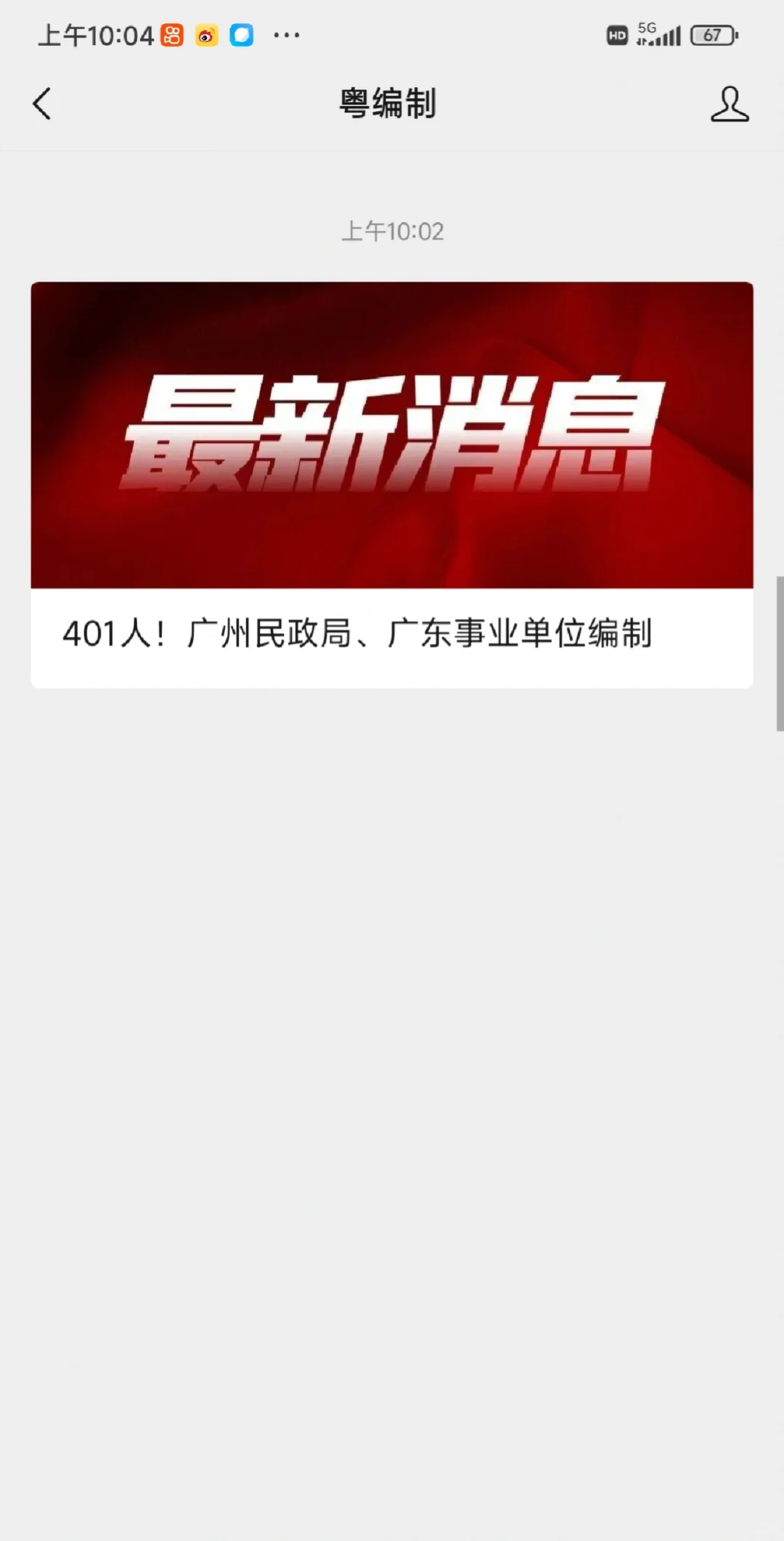 401人！广州民政局、广东事业单位编制